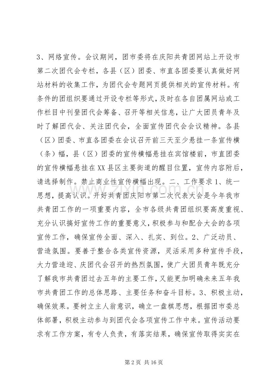团代会宣传工作实施方案.docx_第2页