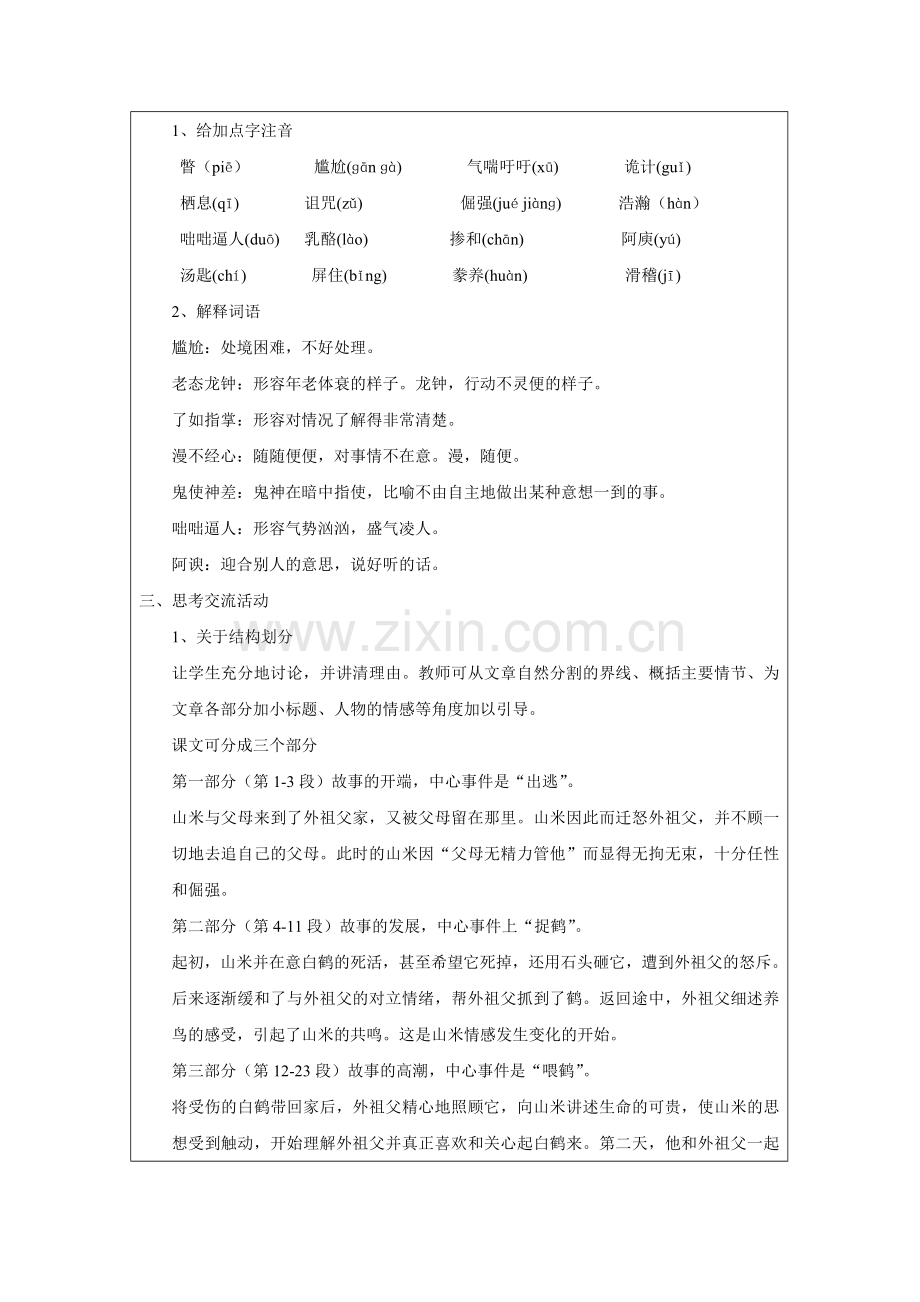 山米与白鹤一.doc_第2页