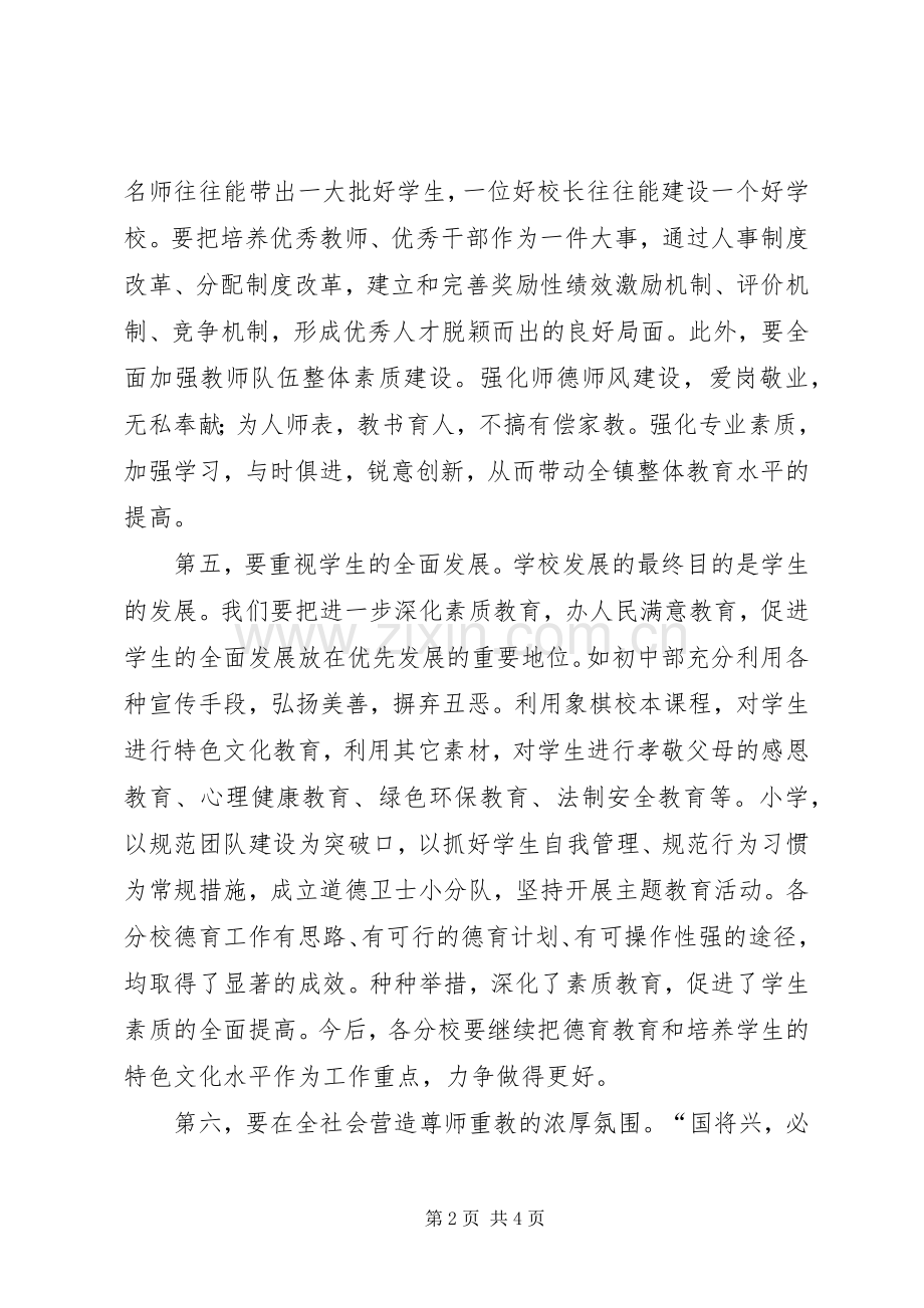 领导在表彰会上的讲话(多篇)_2.docx_第2页