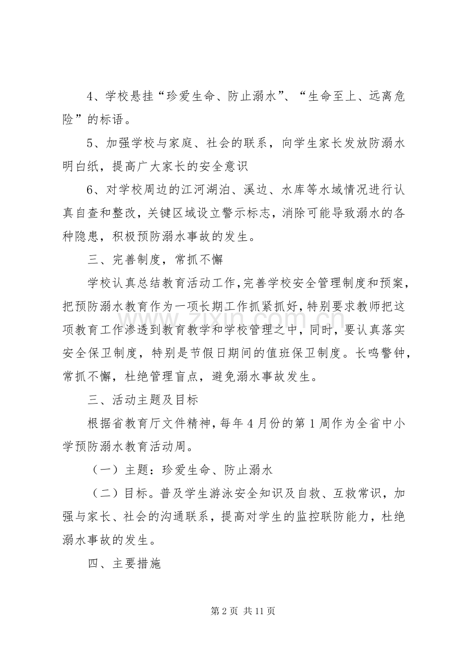 平阳中学防溺水工作方案.docx_第2页