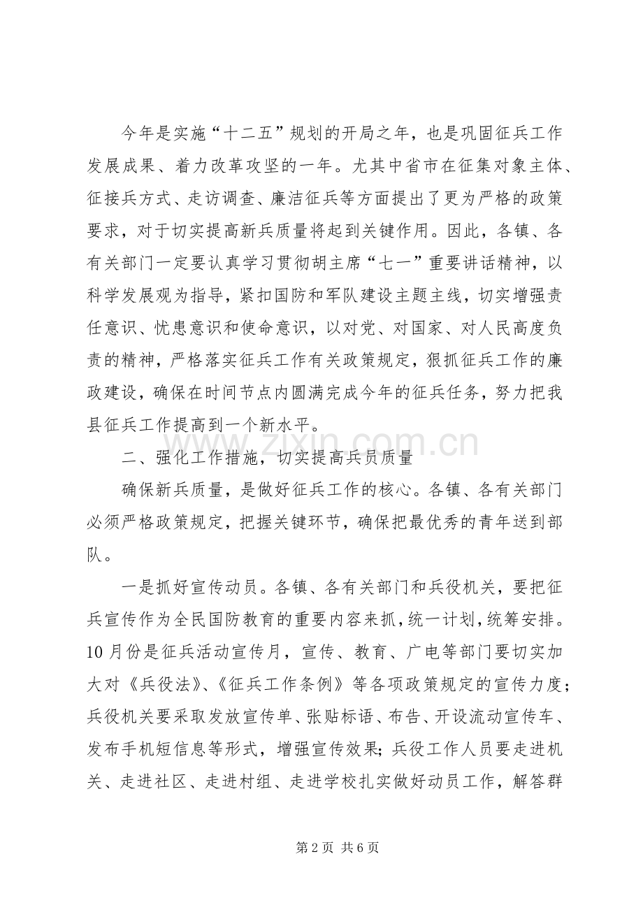 县征兵领导在征兵会上讲话.docx_第2页