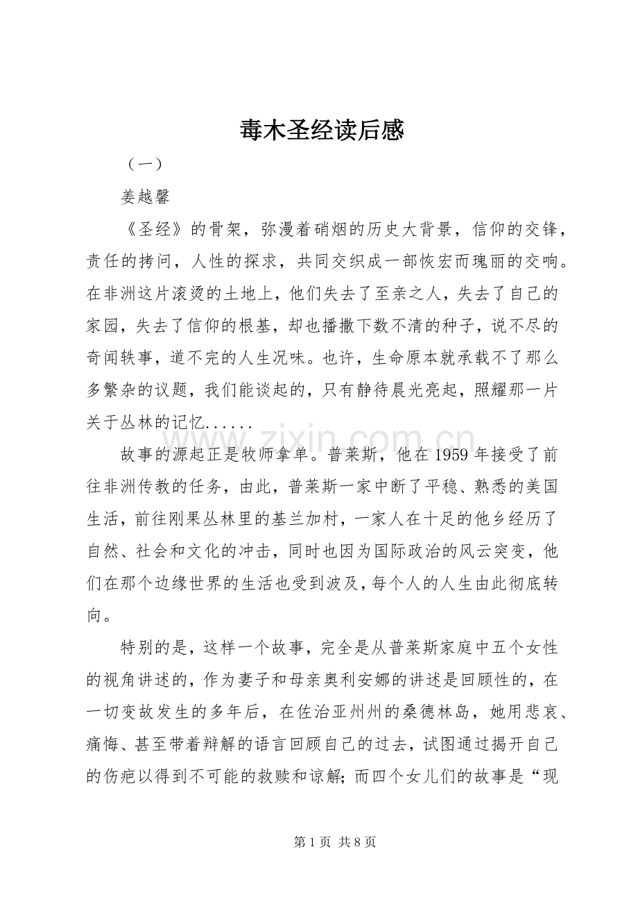 毒木圣经读后感 .docx_第1页