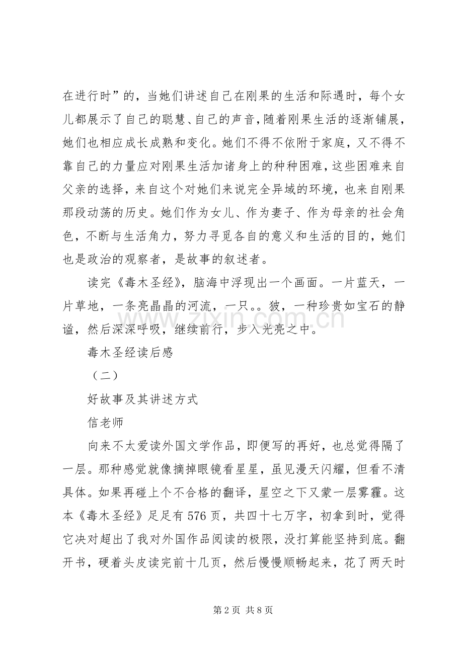 毒木圣经读后感 .docx_第2页