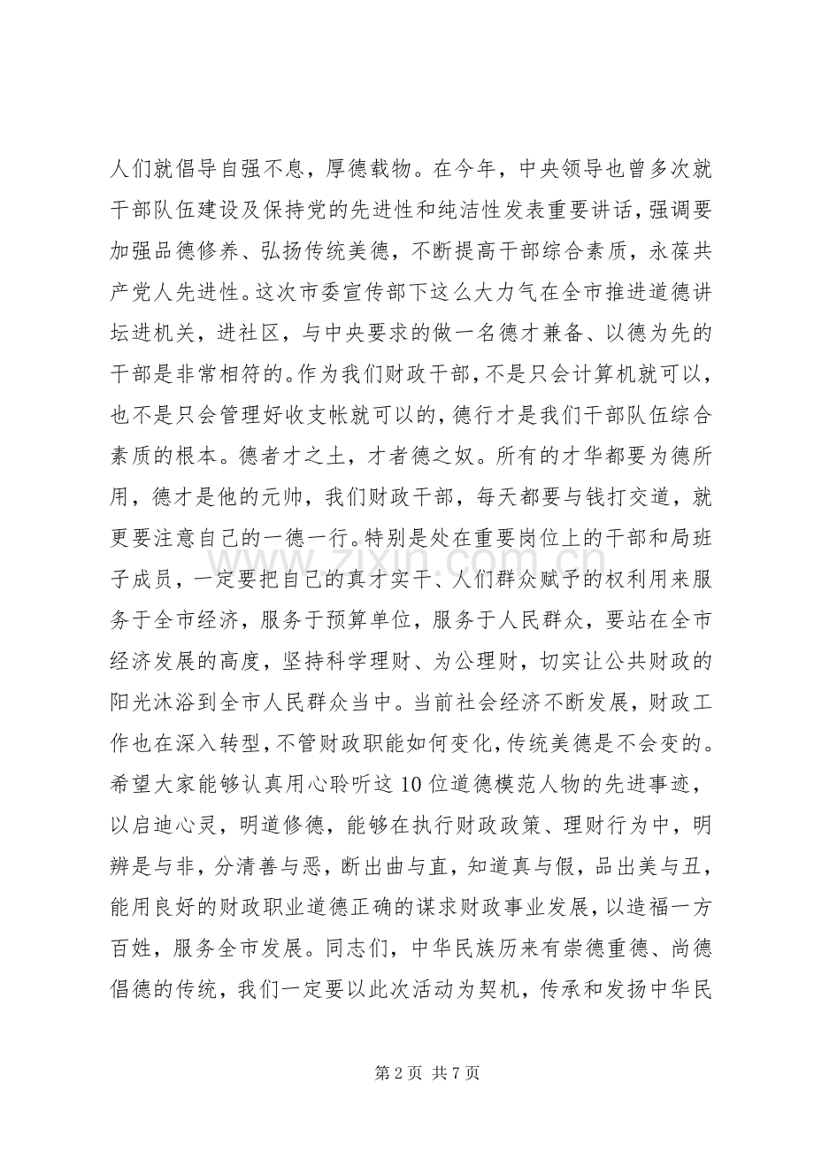 领导在道德讲堂启动仪式上的讲话.docx_第2页
