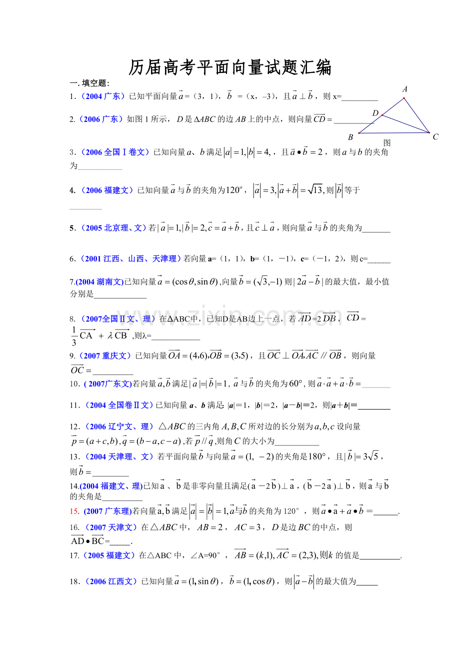 历届高考平面向量试题汇编.doc_第1页