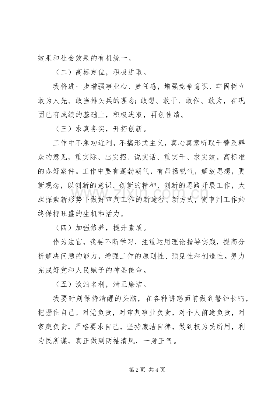 法院院长竞聘发言范文.docx_第2页
