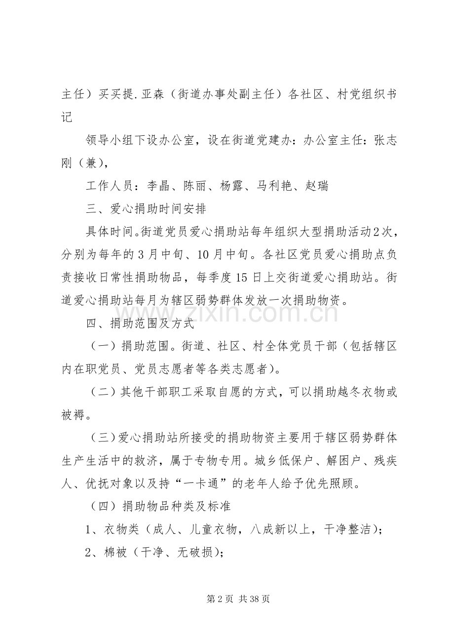 党员爱心捐助站方案.docx_第2页