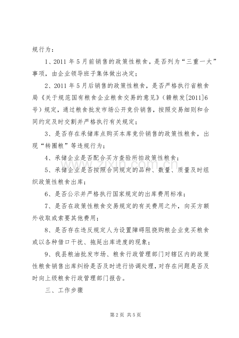 粮食局出库治理工作实施方案.docx_第2页