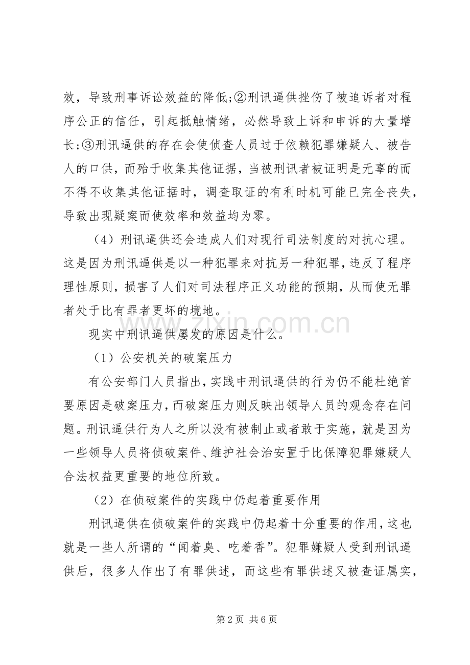 在检察官协会上的发言稿.docx_第2页