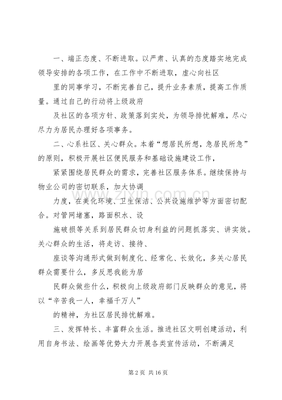 社区委员候选人竞职演说.docx_第2页