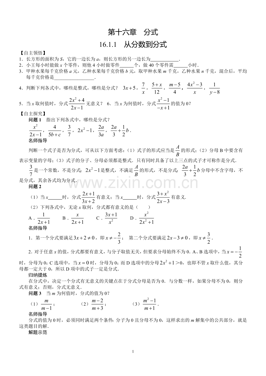 《分式》各小节及整章测试卷(含答案).doc_第1页