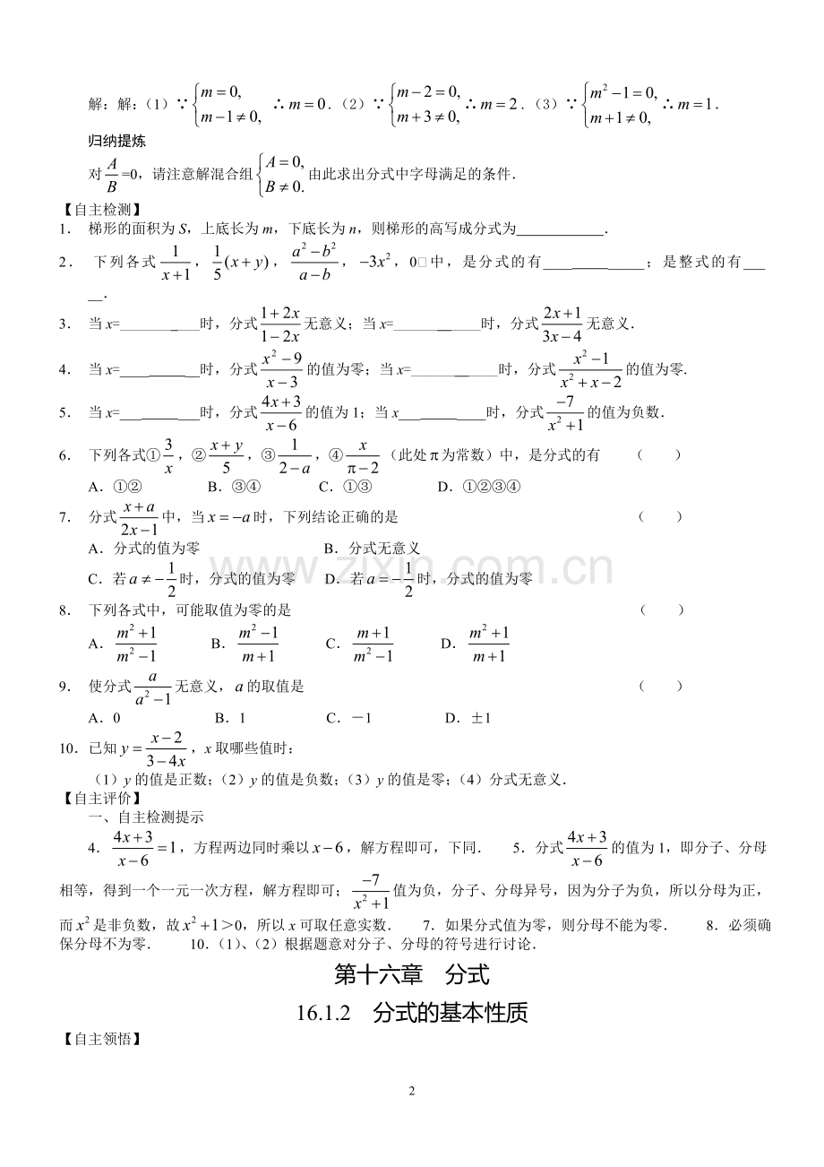 《分式》各小节及整章测试卷(含答案).doc_第2页