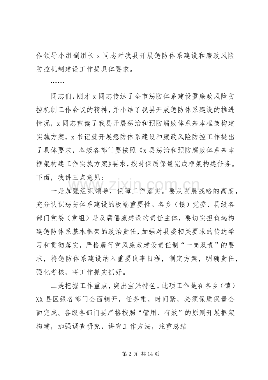 廉政风险防控机制建设工作会主持词.docx_第2页