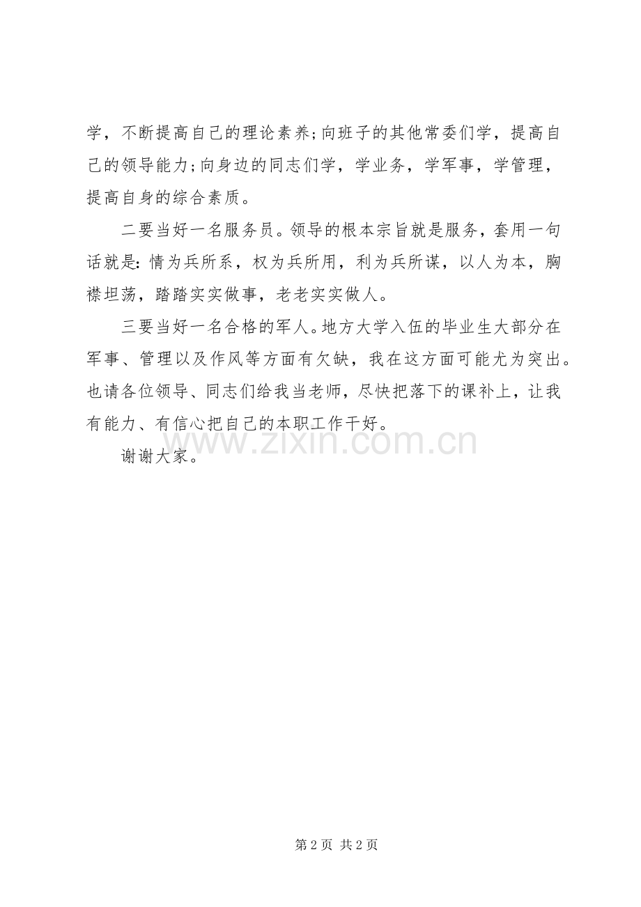 支队长就职演讲稿.docx_第2页