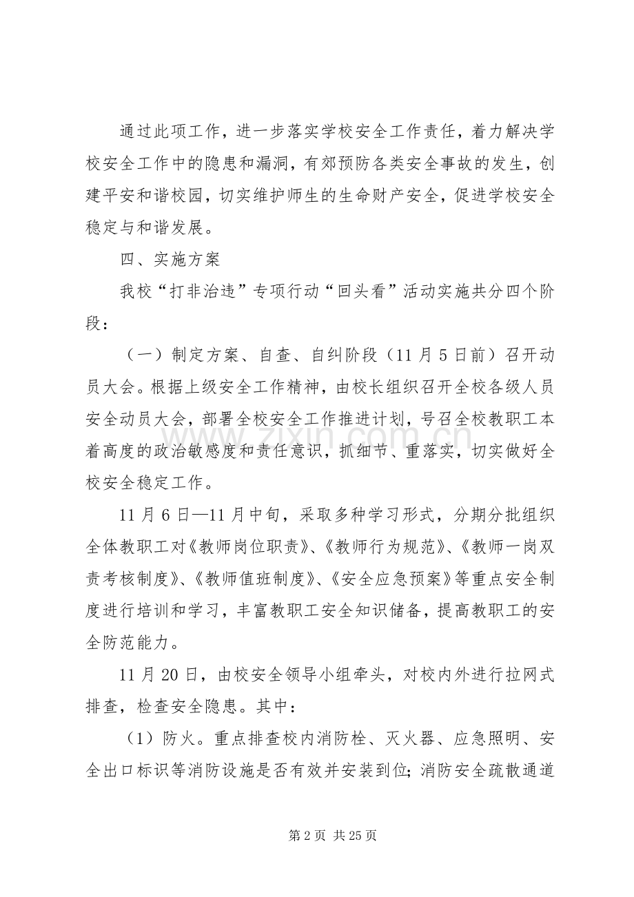 小岩小学回头看方案.docx_第2页