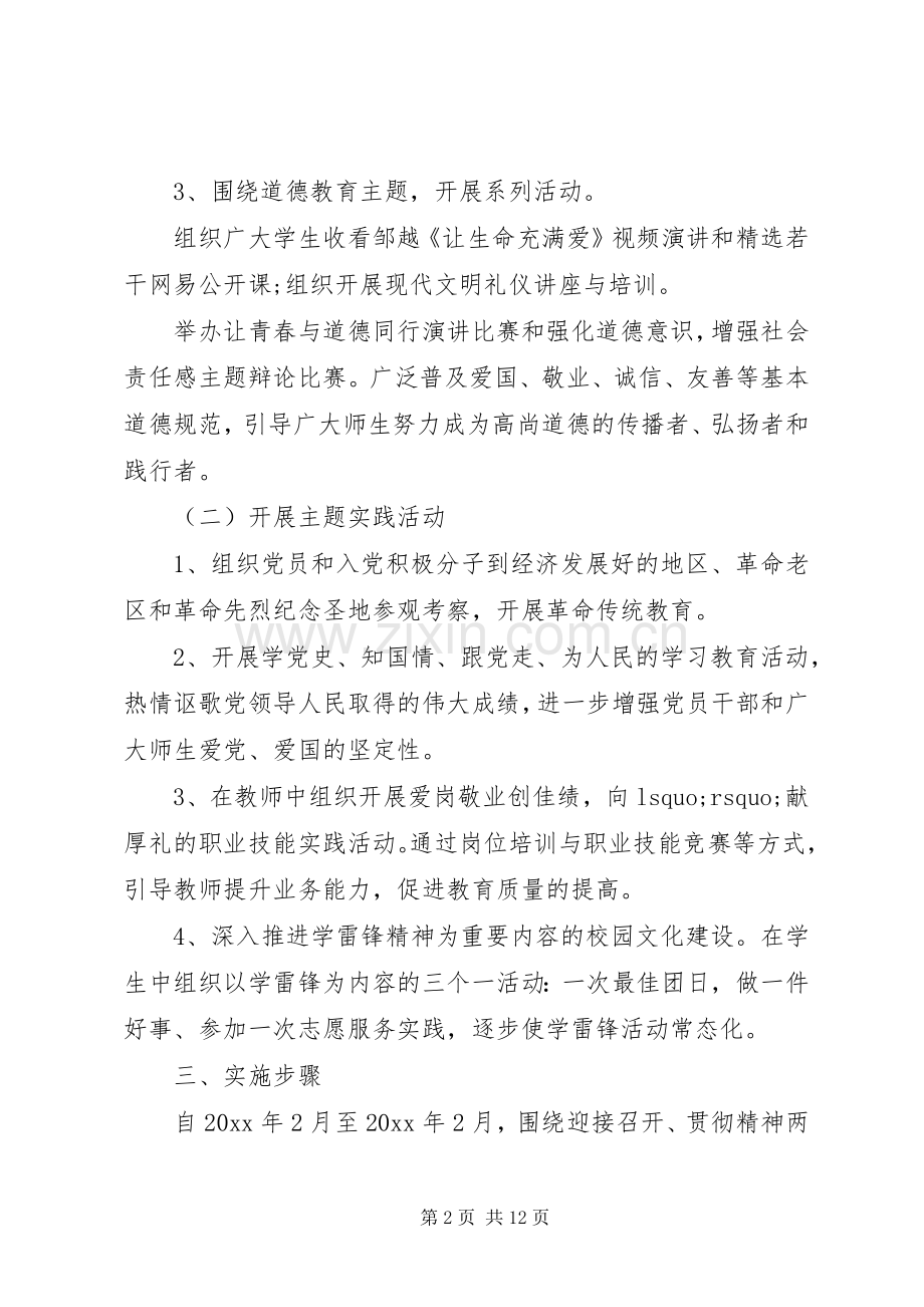三爱主题教育活动的方案.docx_第2页