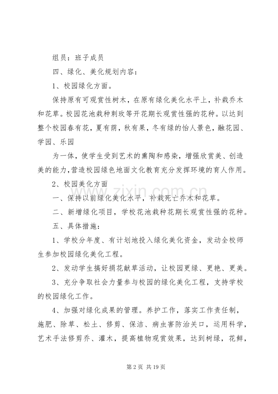 学校绿化美化实施方案.docx_第2页