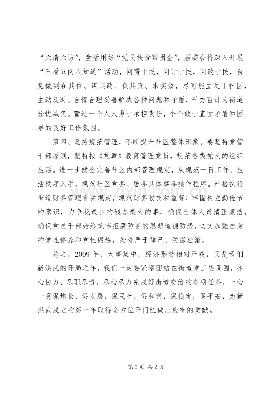 社区作风建设演讲稿.docx_第2页