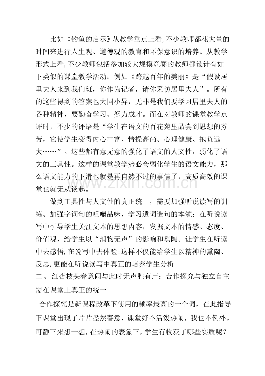 语文教学有效统一.doc_第2页