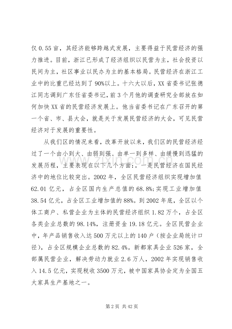 民营经济工作会议讲话.docx_第2页