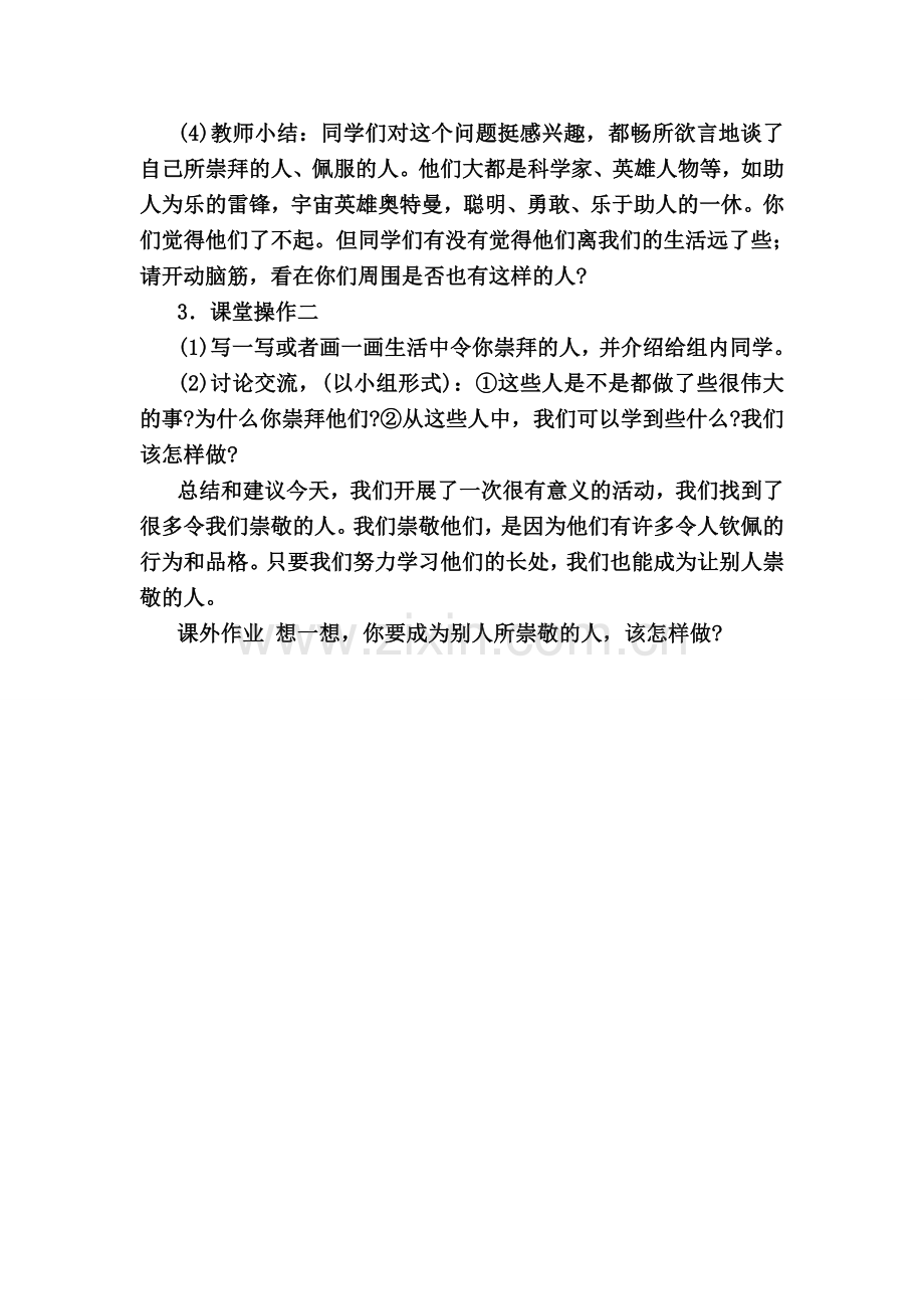 小学生性格辅导案例.doc_第2页