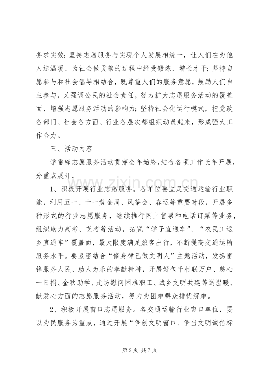 交通运输系统学雷锋活动实施方案.docx_第2页