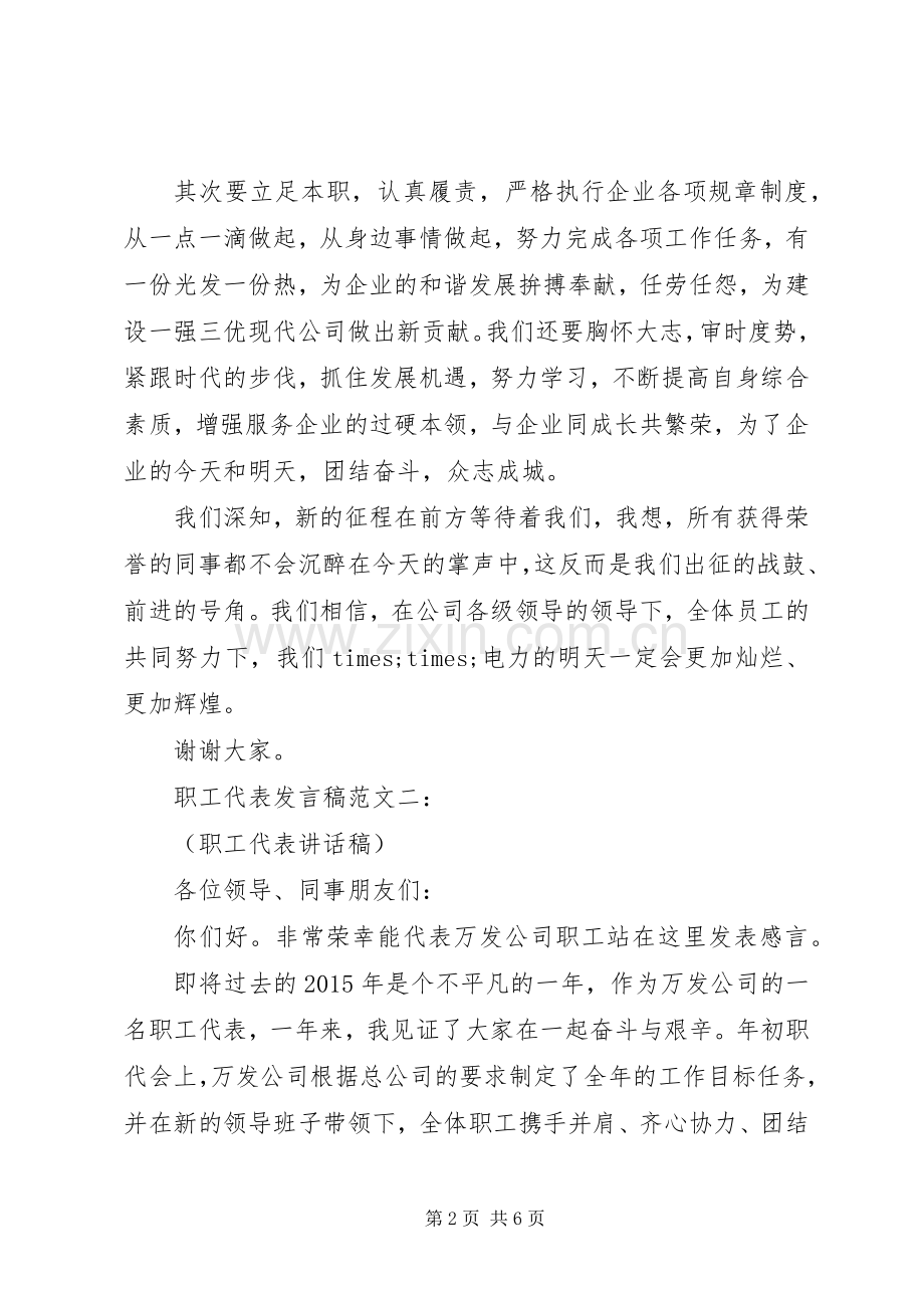 职工代表发言范文3篇.docx_第2页