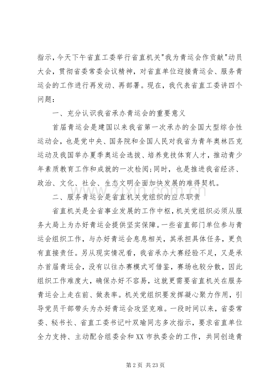 我为青运会作贡献演讲稿范例.docx_第2页
