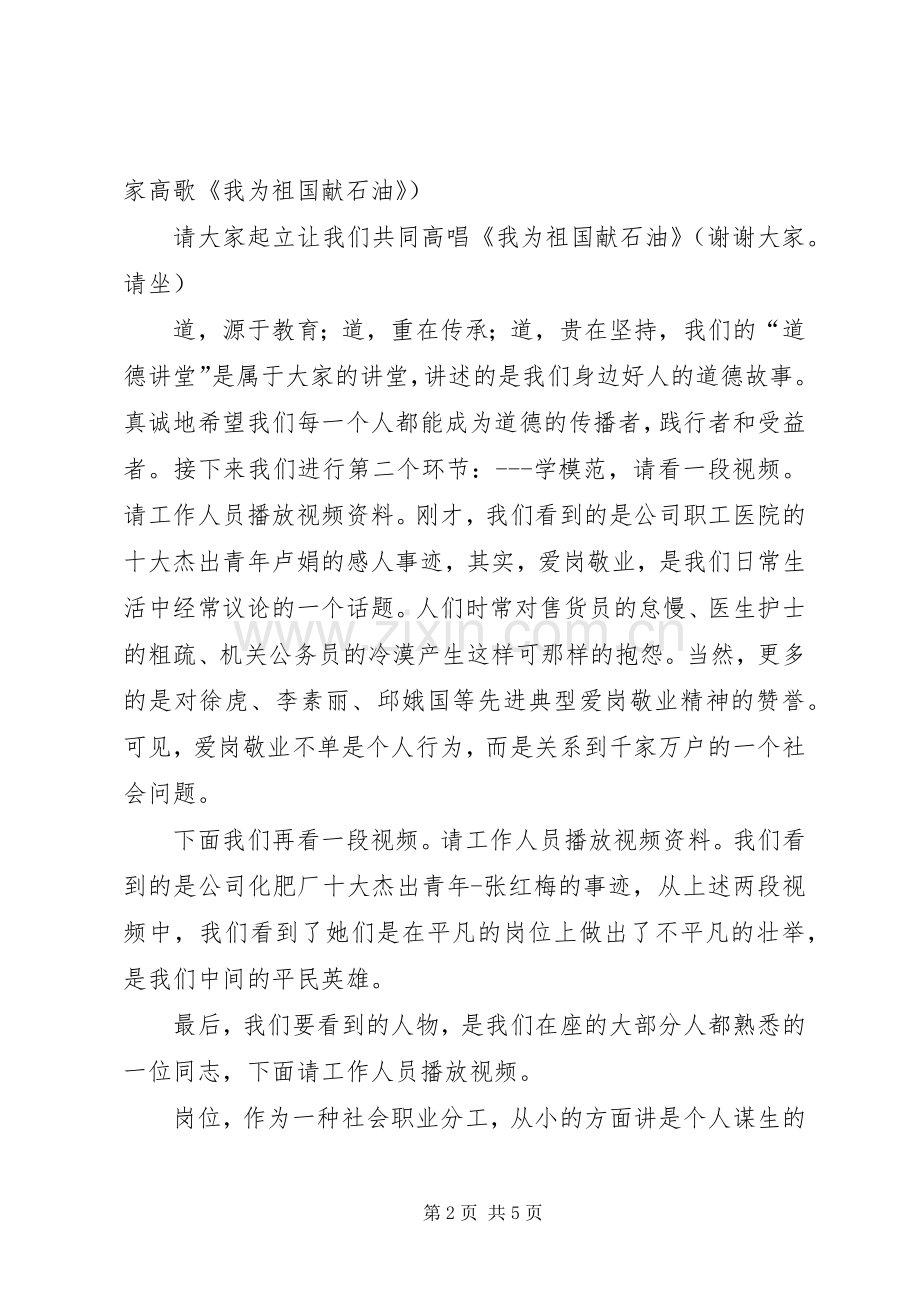 道德讲堂主持词(5).docx_第2页