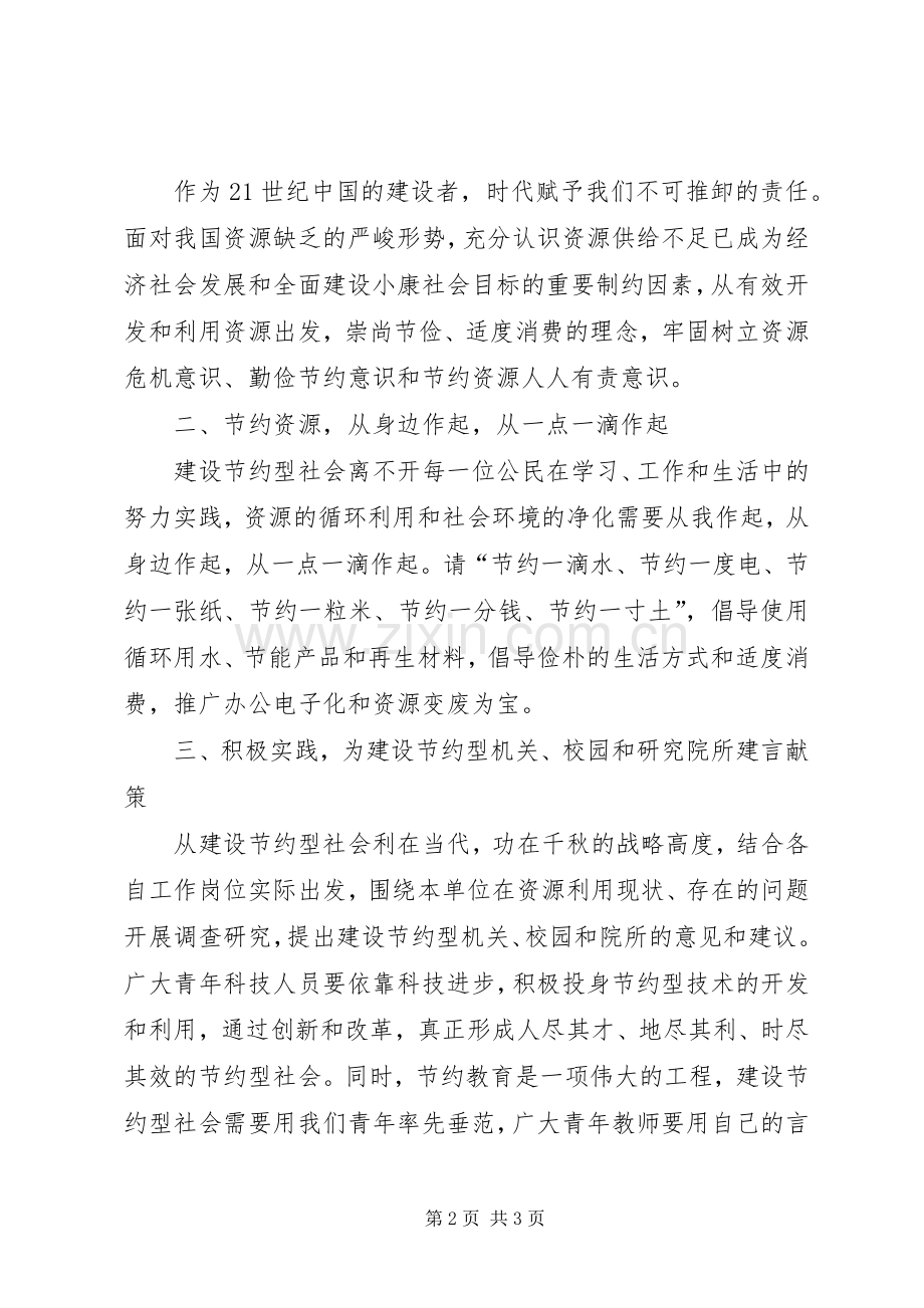 建设节约型社会演讲稿.docx_第2页