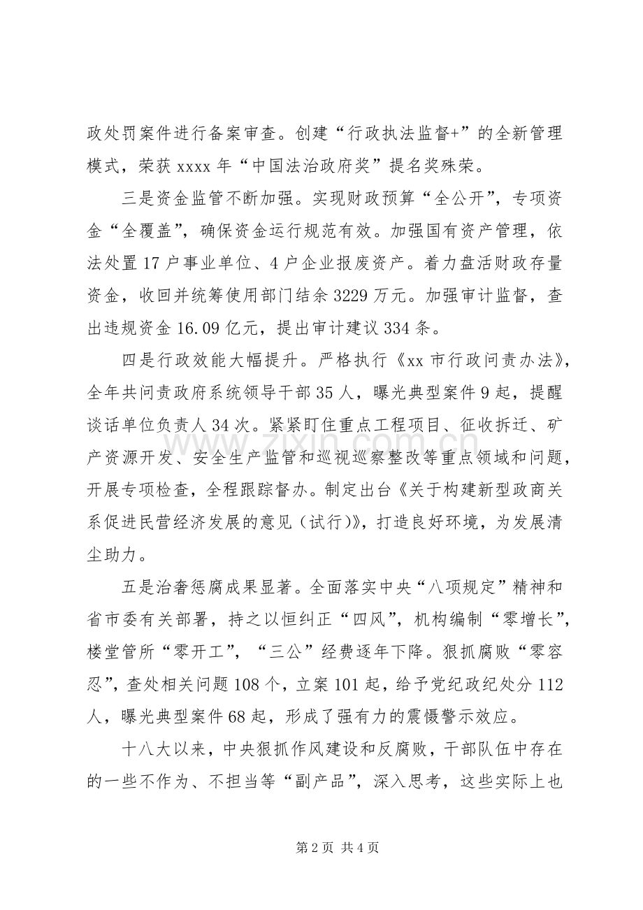 市长XX年市政府第一次廉政工作会议发言.docx_第2页