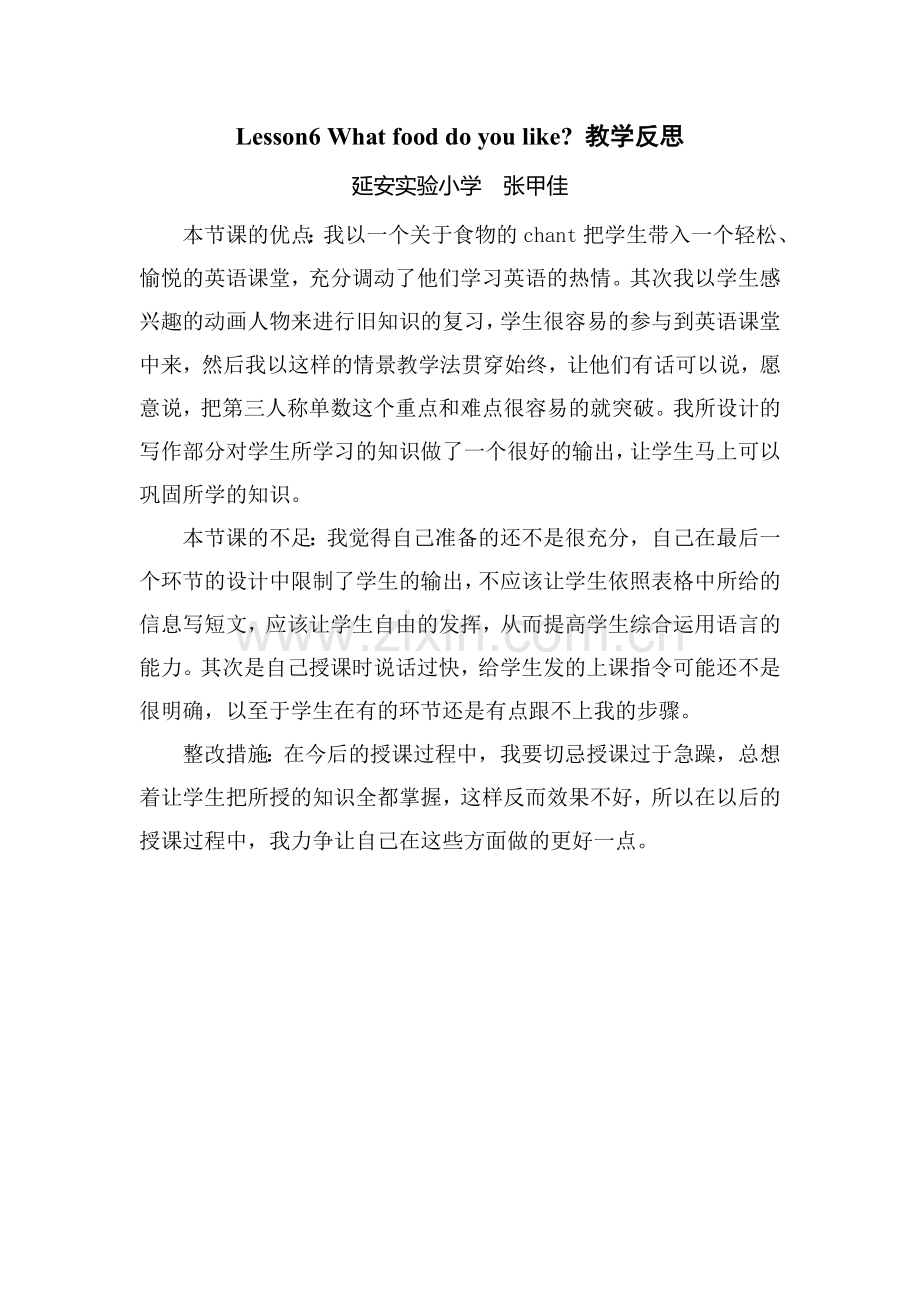 五年级下册第六课教学反思.doc_第1页