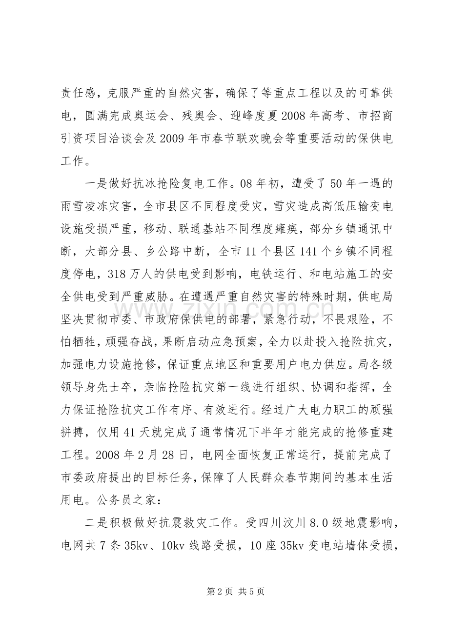 供电局五次职工代表大会上的讲话.docx_第2页