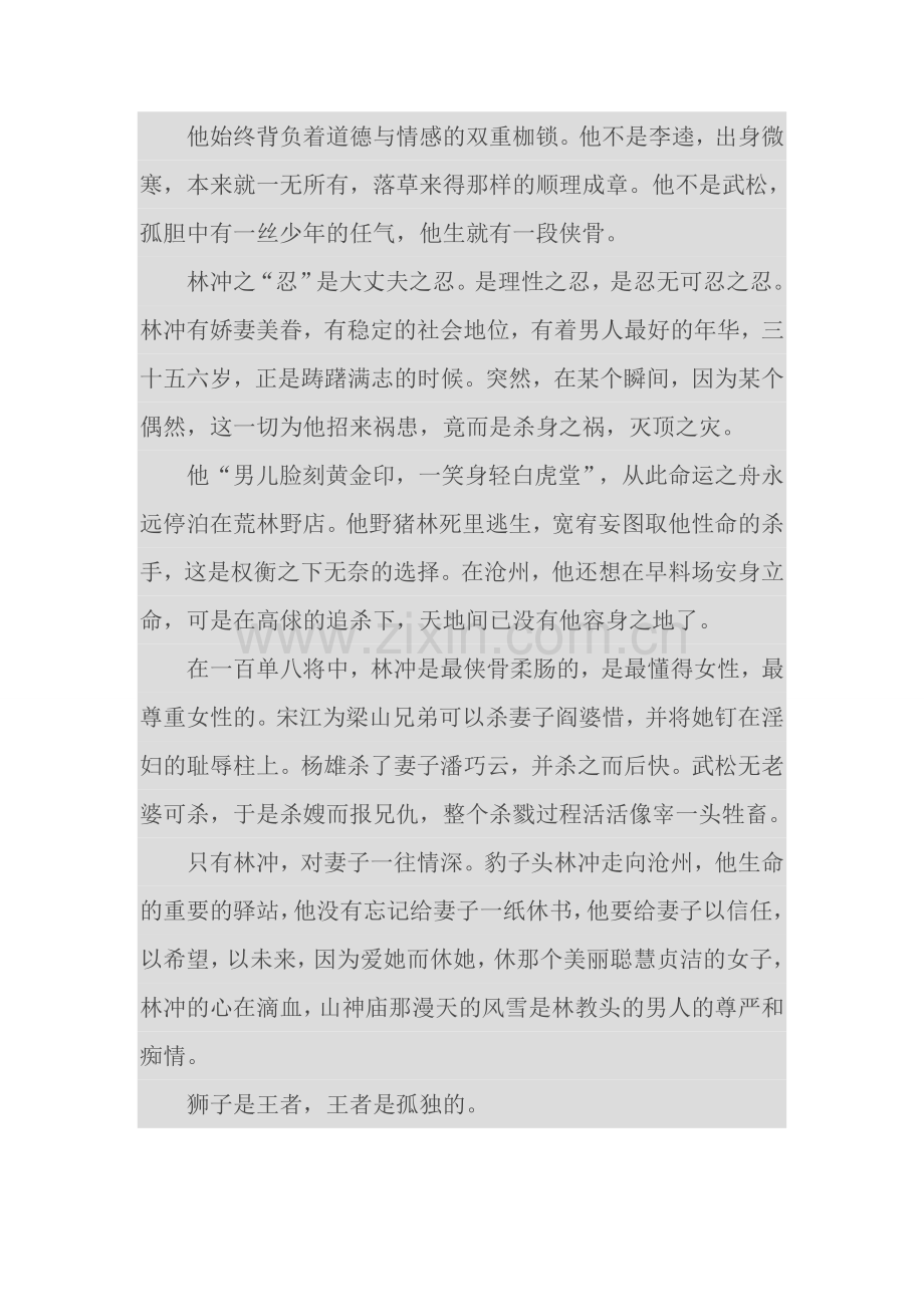 董一菲：读林冲.doc_第2页