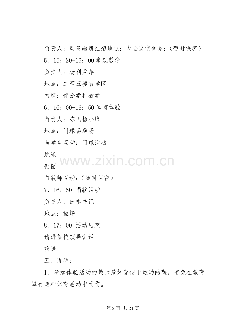 XX县区进修学院体验活动实施方案.docx_第2页