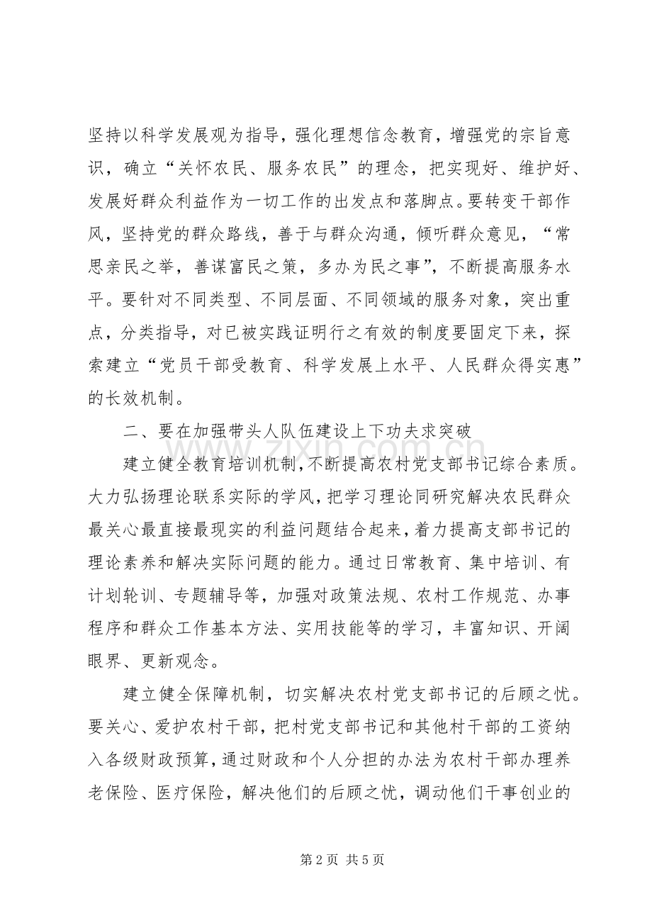 在创先争优实施方案中推进农村党组织建设.docx_第2页