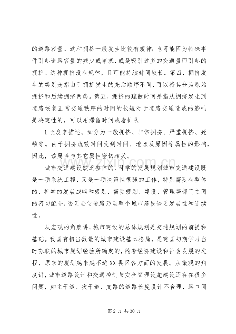 道路拥挤解决实施方案.docx_第2页