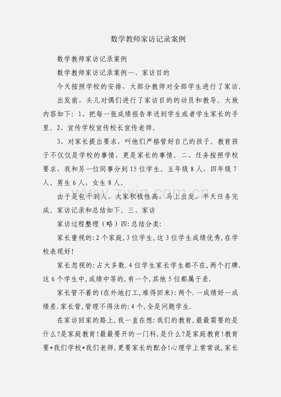 数学教师家访记录案例.docx_第1页