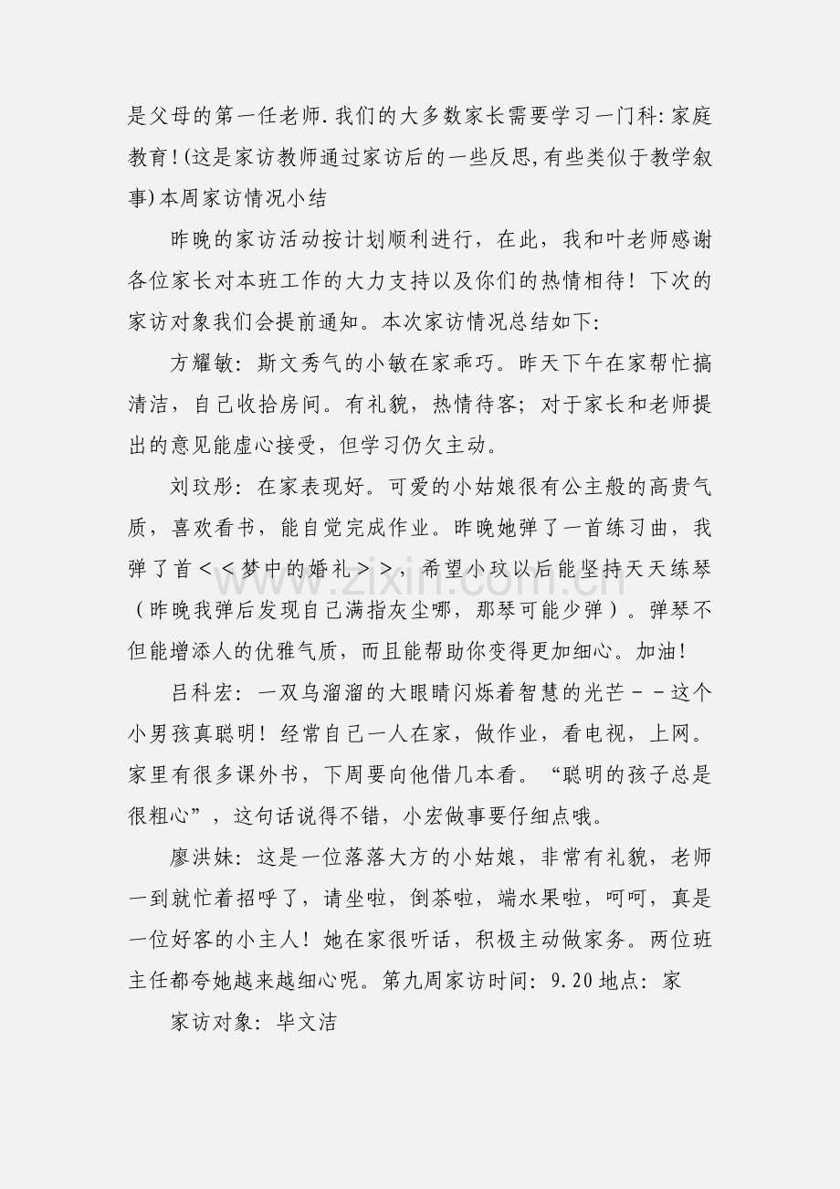 数学教师家访记录案例.docx_第2页
