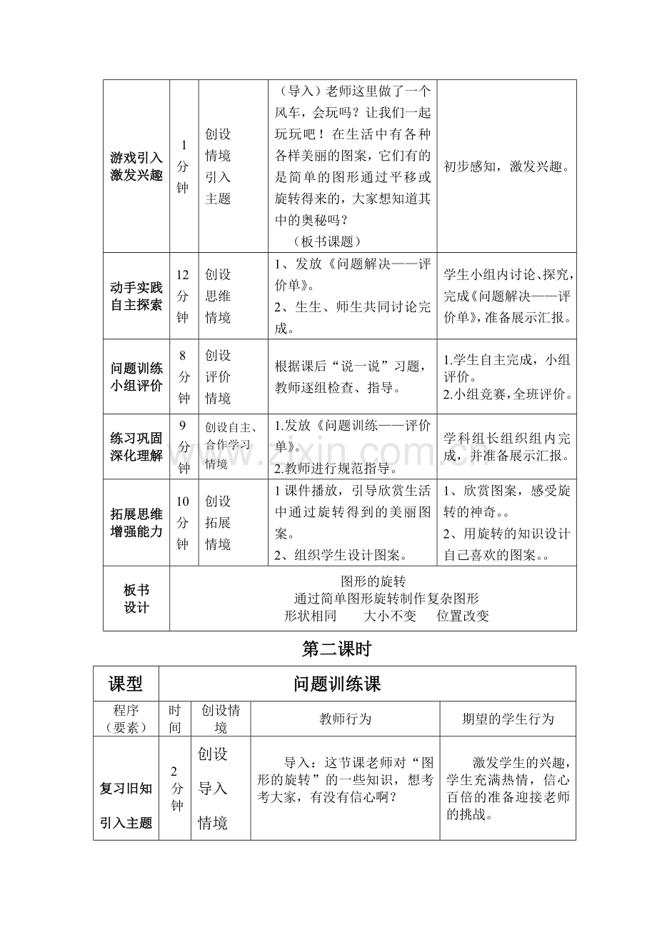 图形旋转一案三单.doc_第2页