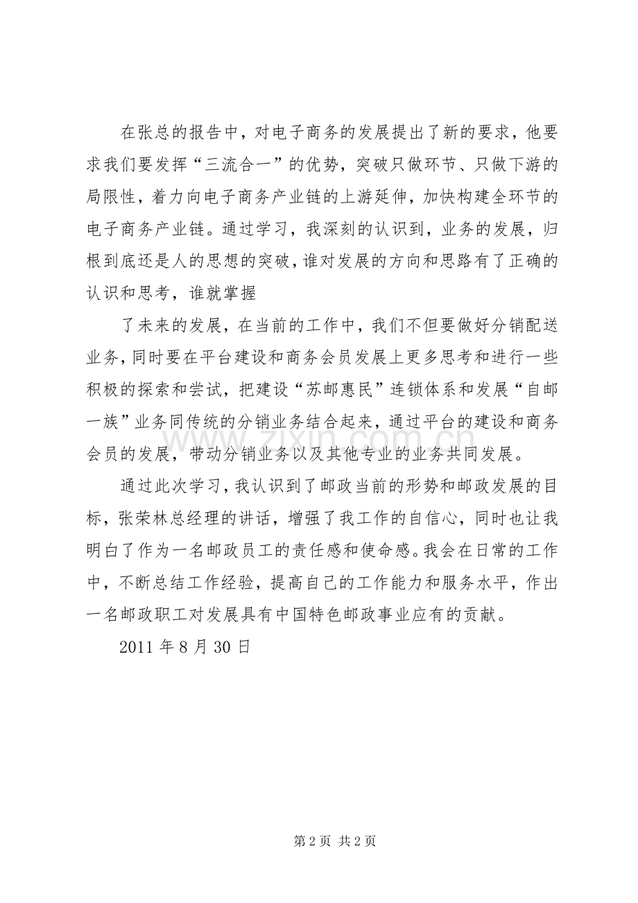 邮政事业发展实施方案.docx_第2页