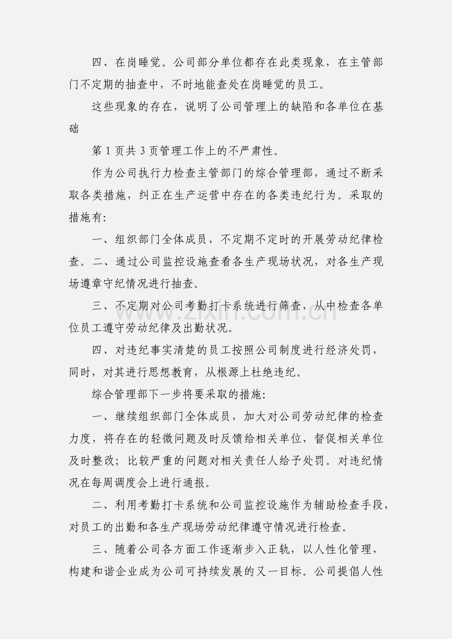 公司现阶段劳动纪律检查中存在的问题及下一步工作思路.docx_第2页