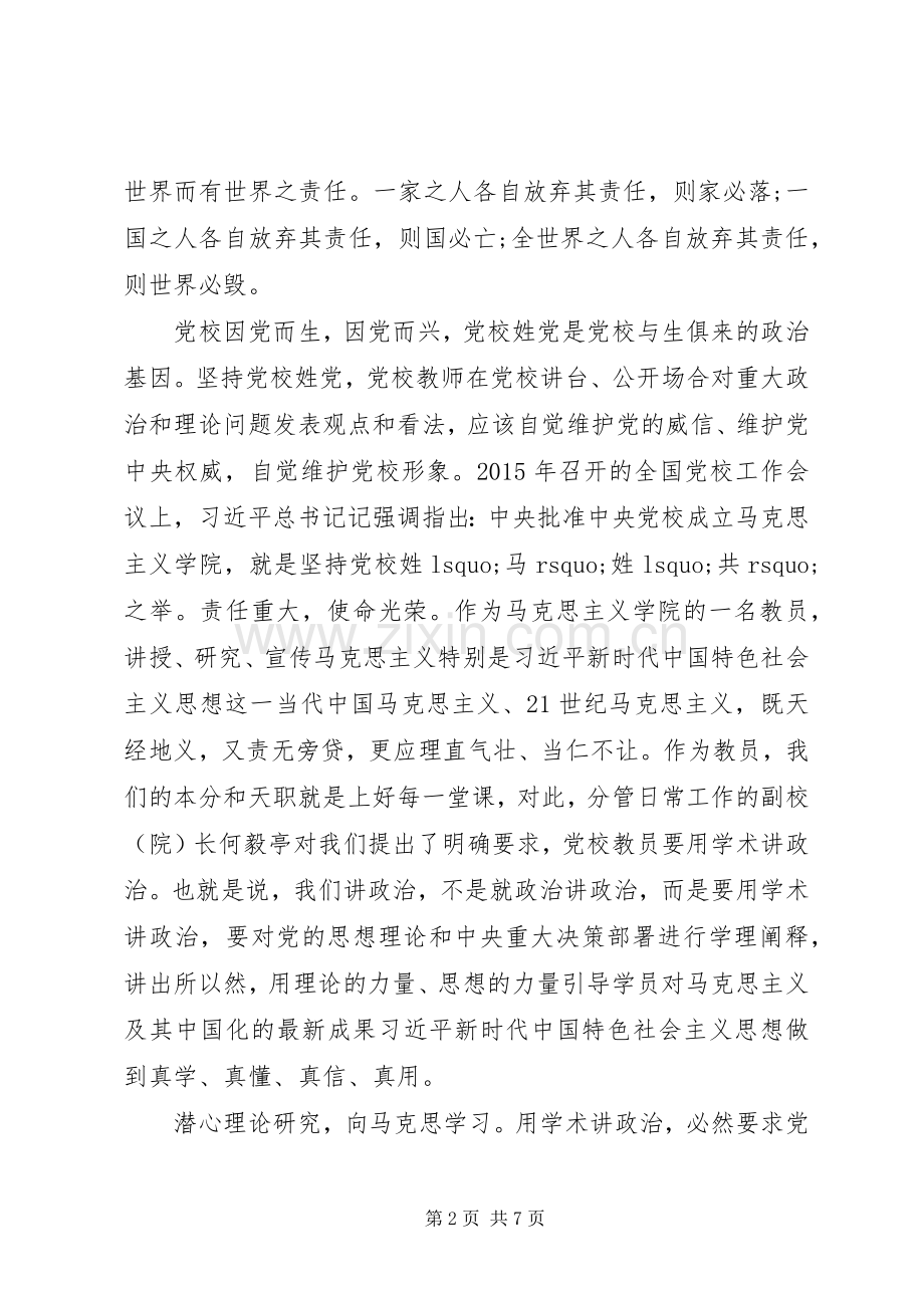 青年代表在会上的发言材料三篇.docx_第2页