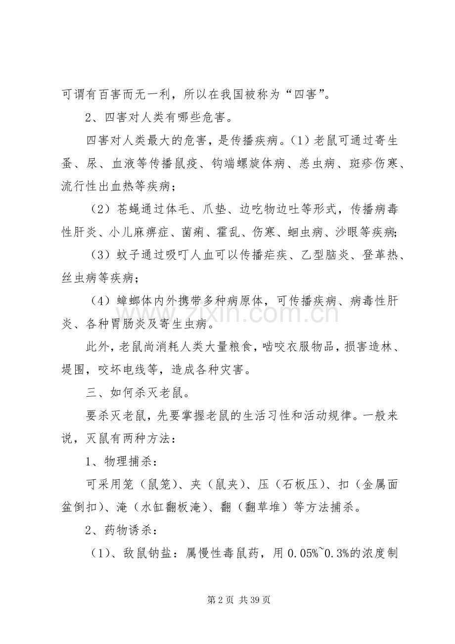 除四害实施方案范文.docx_第2页