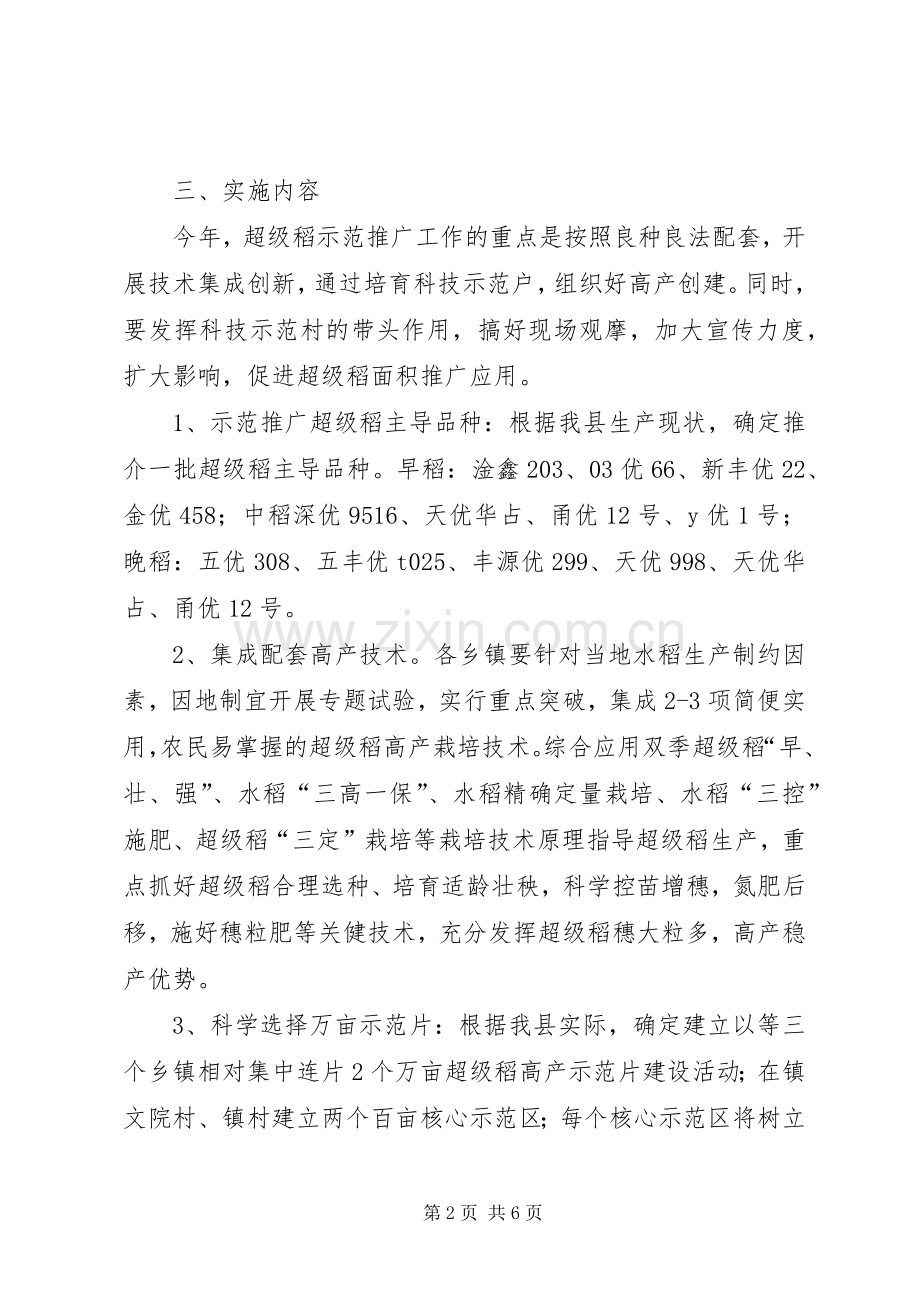 超级稻示范推广方案.docx_第2页
