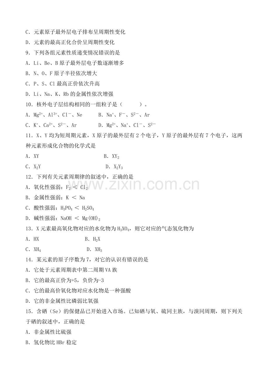 盘龙中学高一下期第一学月检测化学试卷.doc_第2页