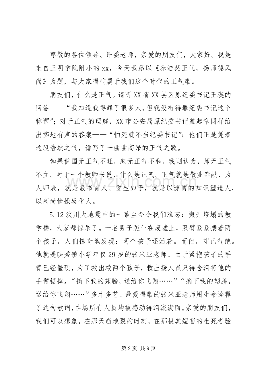 弘扬正气争先作为演讲稿范文.docx_第2页