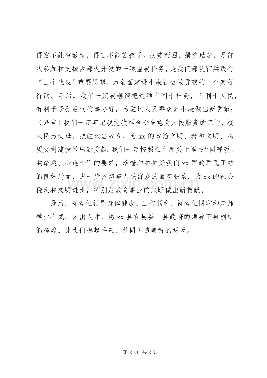 在爱心工程捐助仪式上讲话.docx_第2页