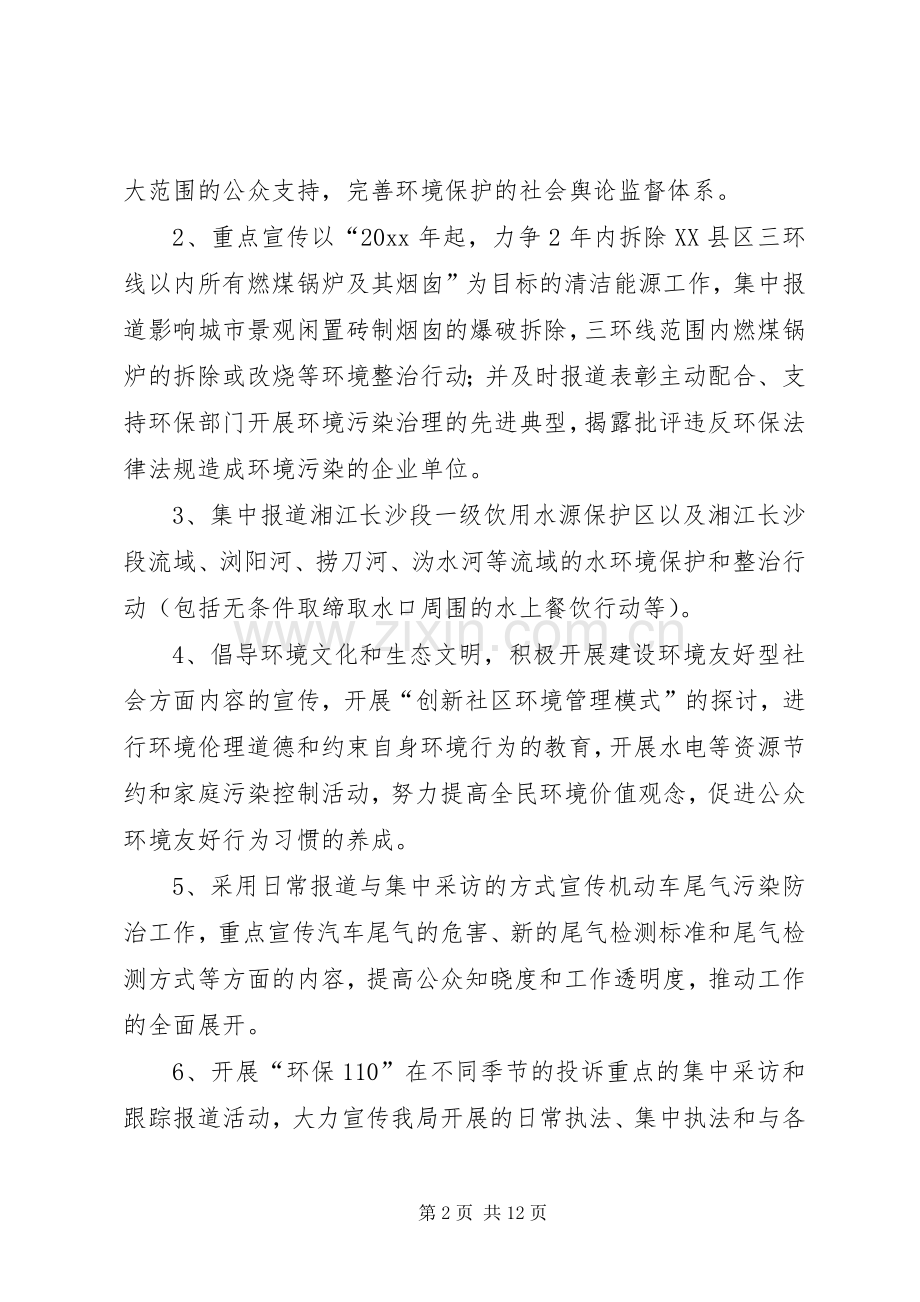环保执法宣传教育实施方案.docx_第2页