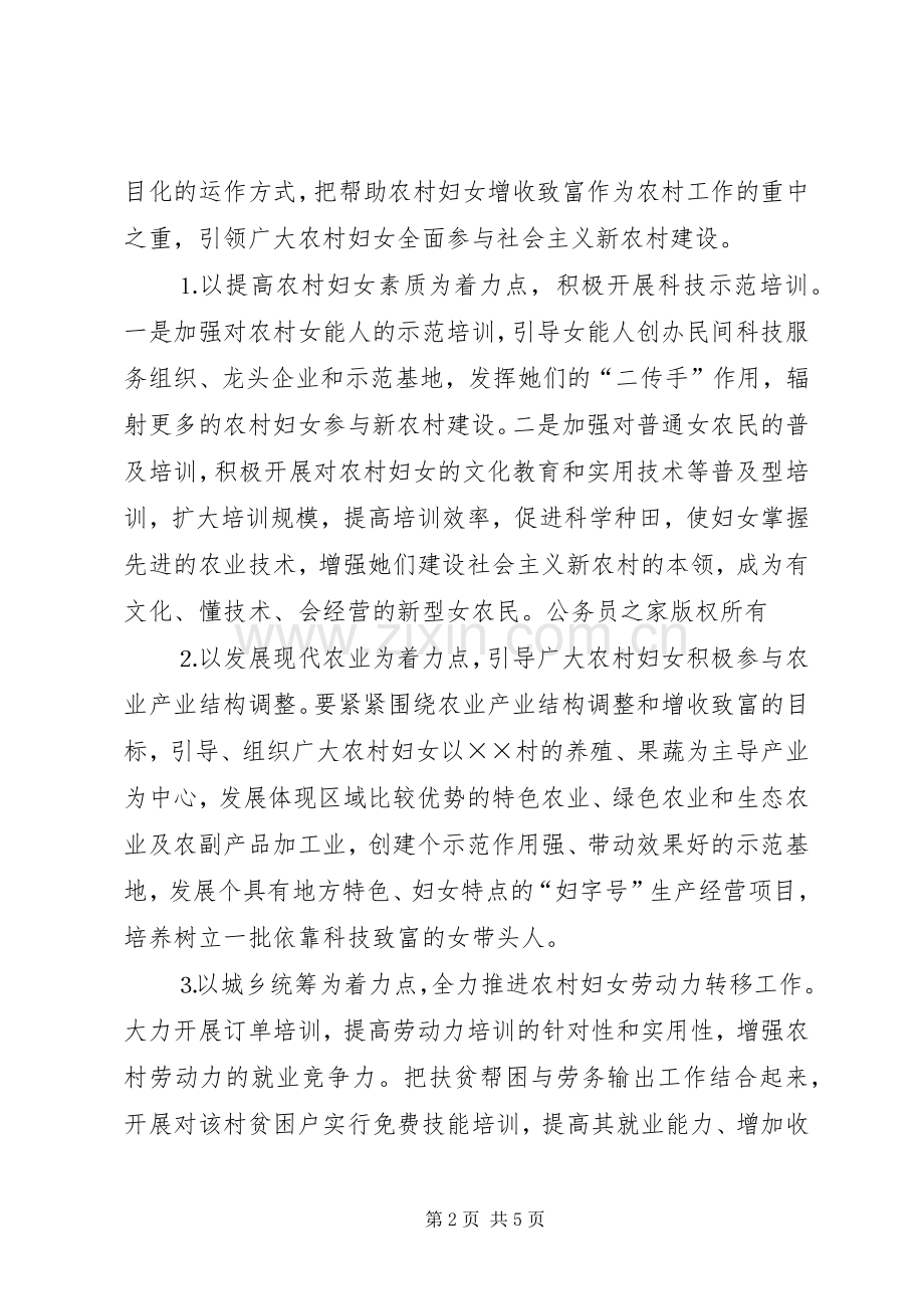 妇联新农村建设试点村方案.docx_第2页
